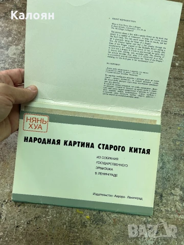 Албум със снимки на антични китайски гравюри, снимка 2 - Други ценни предмети - 51213126