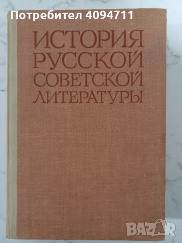 История Руской Советской литература