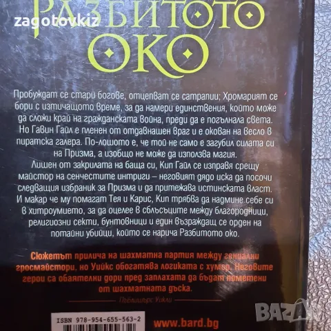 Брент Уийкс Светлоносеца. Книга 1, 2 и 3, снимка 2 - Художествена литература - 47759978