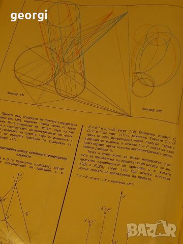 Дескриптивна геометрия с анаглифни илюстрации , снимка 6 - Учебници, учебни тетрадки - 46200724