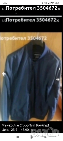 Мъжко Яке Cropp Тип Бомбър!