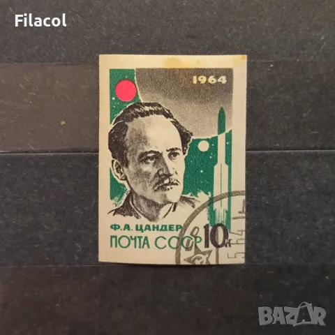 СССР Личности 1964 Цандер