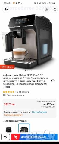 Продавам кафе автомат Phillips , снимка 3 - Кафемашини - 45889732