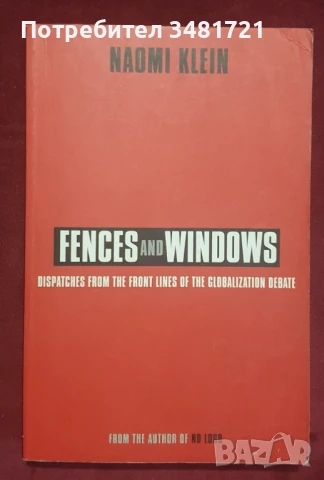 Истории от фронтовата линия на дебата за глобализацията / Fences and Windows