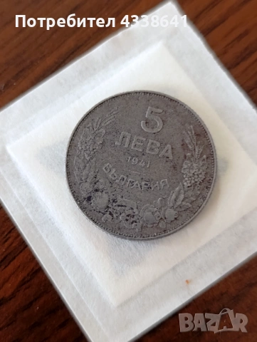 5 Лева 1941, снимка 4 - Нумизматика и бонистика - 53576670