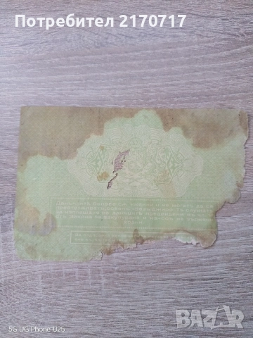 Данъчен бон 50 лева 1930 година, снимка 2 - Нумизматика и бонистика - 52062231