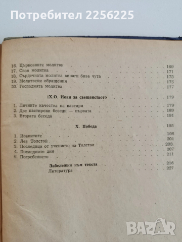 Отец Йоан Кронщадски 1829 - 1909, снимка 4 - Художествена литература - 53746737