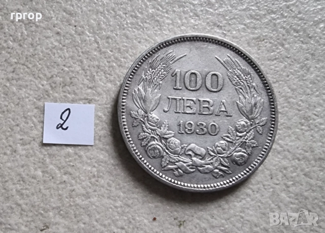 България .100 лева . Сребро. 1930 и 1934 година. Цената е за една монета., снимка 3 - Нумизматика и бонистика - 47880305