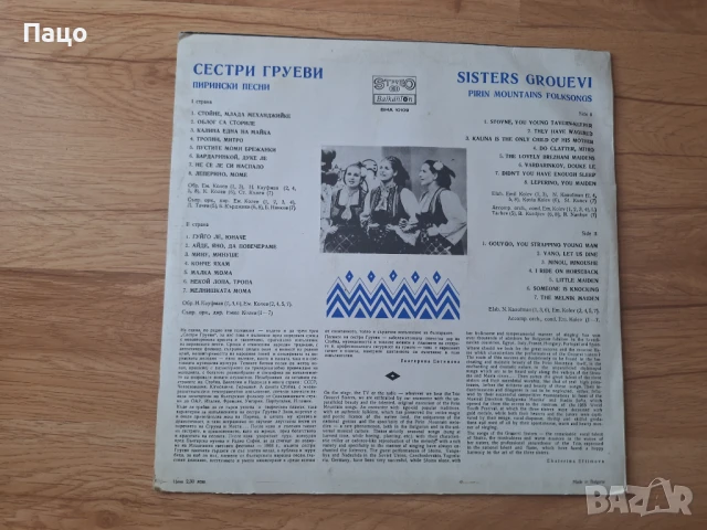 Сестри Груеви, снимка 2 - Грамофонни плочи - 50912970