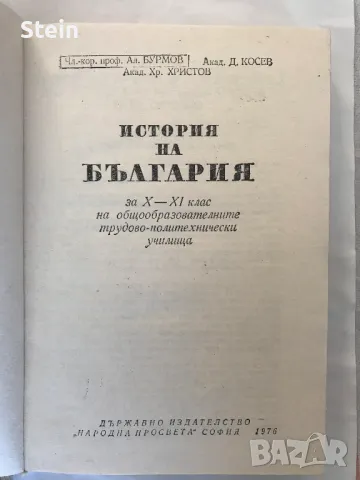 История на България, снимка 3 - Учебници, учебни тетрадки - 47721943