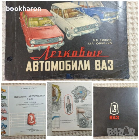 АЛБУМИ КОЛИ - ВАЗ, ЗАПОРОЖЕЦЬ,ВОЛГА ГАЗ-24, МОСКВИЧ , снимка 5 - Специализирана литература - 54229070