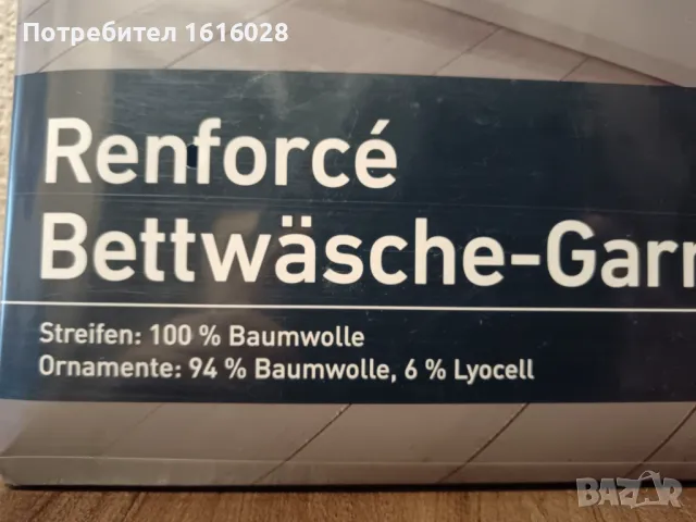 Нов спален комплект RENFORCE., снимка 9 - Спално бельо - 48592947