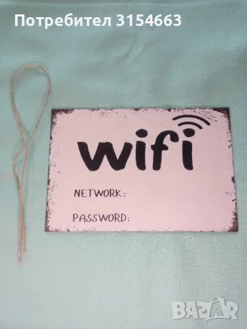 Табела с надпис WiFi , снимка 5 - Други стоки за дома - 49787148