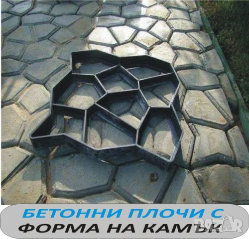 големи ПЛОЧИ за Двора, бетонни Настилки, снимка 6 - Строителни материали - 50429910