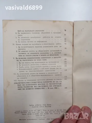 Тодор Живков - Основни насоки, снимка 6 - Българска литература - 48504070