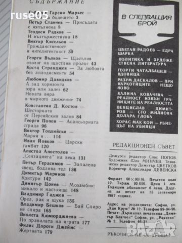 Книга "Антени - бр.6 / 1987 г - Колектив" - 192стр., снимка 6 - Списания и комикси - 46128607