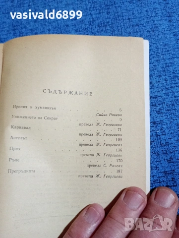 Ранко Маринкович - Ръце , снимка 6 - Художествена литература - 53575755