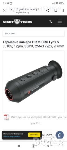 Промоция!!! Термална камера HIKMICRO Lynx S LE10S, 12μm, 35mK, 256x192px, 10mm, снимка 9 - Ловно оръжие - 45210437