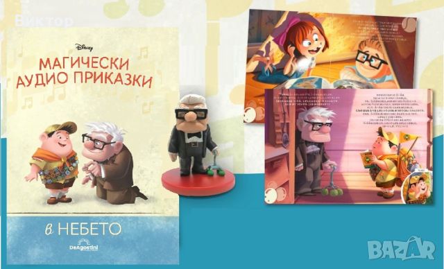 Магически аудио приказки Брой 21 - “В небето” Disney, снимка 3 - Детски книжки - 45445867