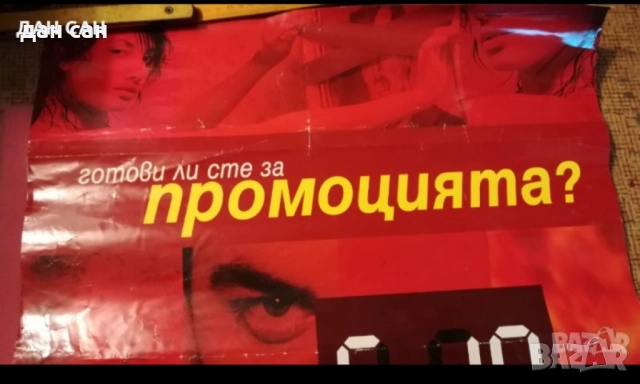 разни рекламни соц плакати , снимка 7 - Колекции - 27790976