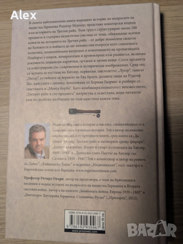 Третият райх в 100 предмета материална история на нацистка германия, снимка 2 - Художествена литература - 52029031