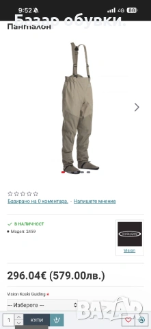 Панталон за риболов , снимка 7 - Екипировка - 54145876