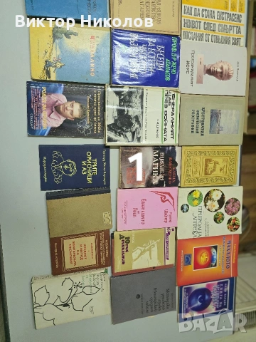 продавам книги, снимка 17 - Други - 53288989