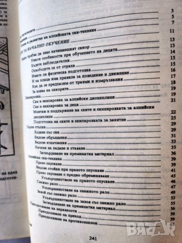 Ски за напреднали и начинаещи от Васил Фурнаджиев ( помагало за скиорите), снимка 6 - Специализирана литература - 45021675