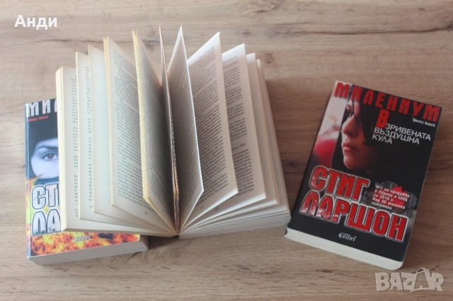 Стиг Ларшон три романа, снимка 5 - Художествена литература - 53875800