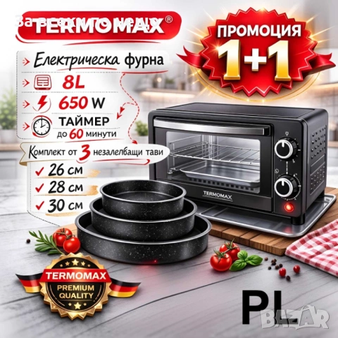 Промо комплект Мини фурна TERMOMAX TXO08TQ 8L + Комплект тави Voltz 26/28/30 см Код P2134, снимка 2 - Печки, фурни - 54159785