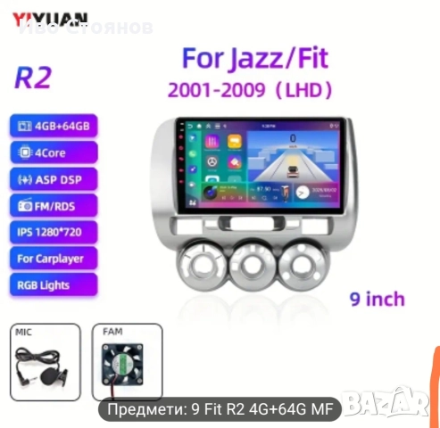 навигация за honda jazz