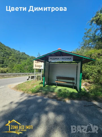 Продавам ВИЛА до гр.Своге