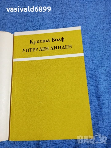 Криста Волф - Унтер ден линден , снимка 4 - Художествена литература - 53512105