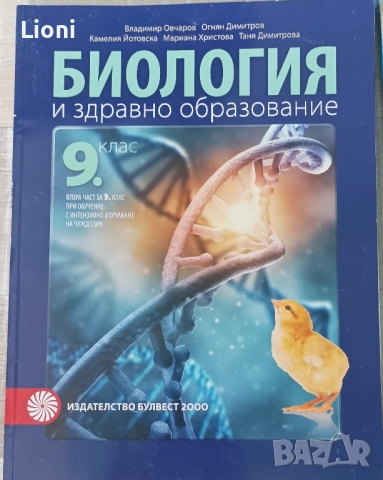 Учебници за 9 клас , снимка 3 - Учебници, учебни тетрадки - 51857711