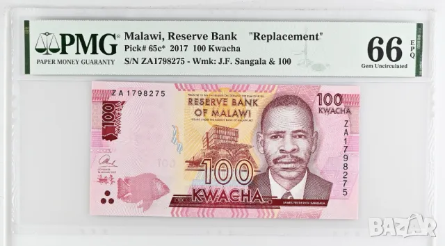 Малави 100 квача 2017 година PMG 66
