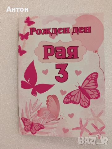 Персонализирани книжки за оцветяване с име и години на детето, снимка 9 - Детски книжки - 52487360