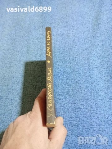 Съмърсет Моъм - Луна и грош , снимка 2 - Художествена литература - 53803325