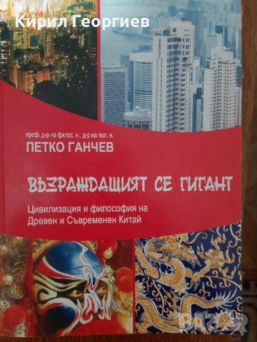 Възраждащият се гигант 