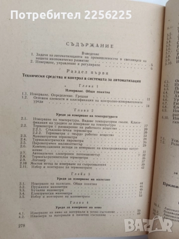 Автоматизация на предприятията по хранителна промишленост, снимка 7 - Специализирана литература - 51642537