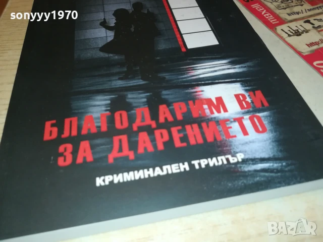 БЛАГОДАРИМ ВИ ЗА ДАРЕНИЕТО 2707251715LCHERY, снимка 6 - Други - 51158931