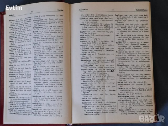 Рядък Пълен Българско-Гръцки речник К.Илков, Д.К.Марицас,Ап.Михайлов,Д.И.Петкидис,/БАН,1960г.1476стр, снимка 5 - Чуждоезиково обучение, речници - 46838679