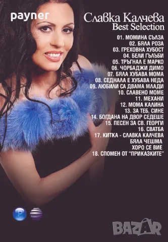 Славка Калчева-Best video selection, снимка 2 - DVD дискове - 50272448