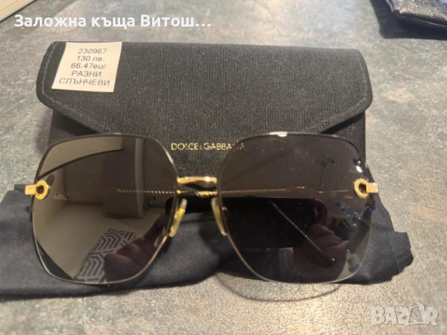 Слънчеви Oчила Dior