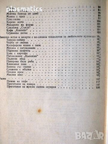 готварска книга, снимка 16 - Специализирана литература - 46739119