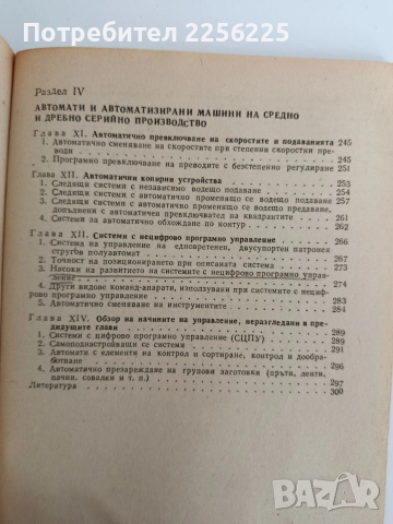 ЛОТ Металорежещи машини, снимка 8 - Специализирана литература - 53540105