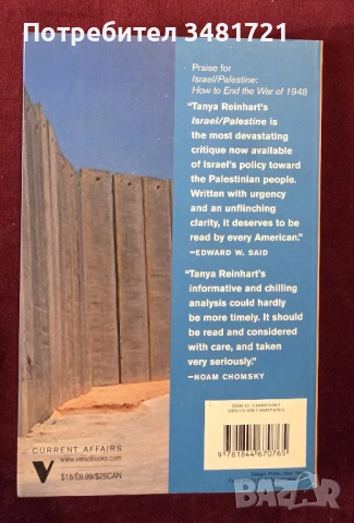 Израел и Палестина - пътна карта за никъде / The Road Map to Nowhere. Israel/Palestine Since 2003, снимка 4 - Художествена литература - 53750066