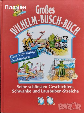 GroBes Wilhelm Busch-Buch. Album Wilhelm Busch, снимка 1 - Други - 46053925