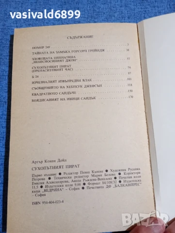 Артър Конан Дойл - Сухопътният пират , снимка 5 - Художествена литература - 50996709