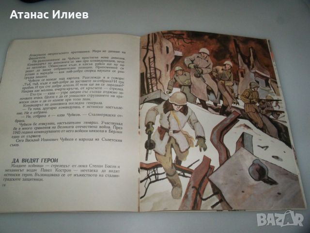 Соц детска книжка за обсадата на Сталинград, снимка 5 - Детски книжки - 45081121