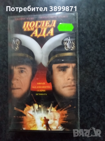 Продавам видеокасети цена 10 лева, снимка 7 - DVD филми - 51625668